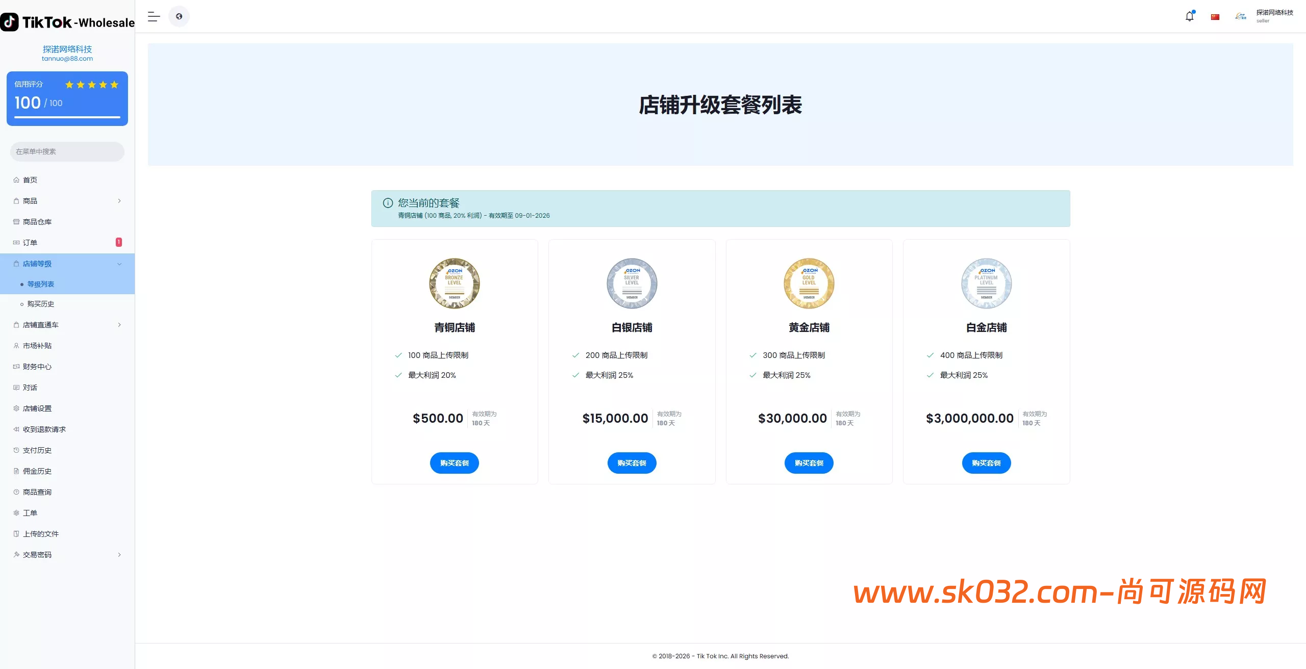 TikTok-Mall 全开源 PHP版跨境商城系统一键铺货收货、指定下单插图18