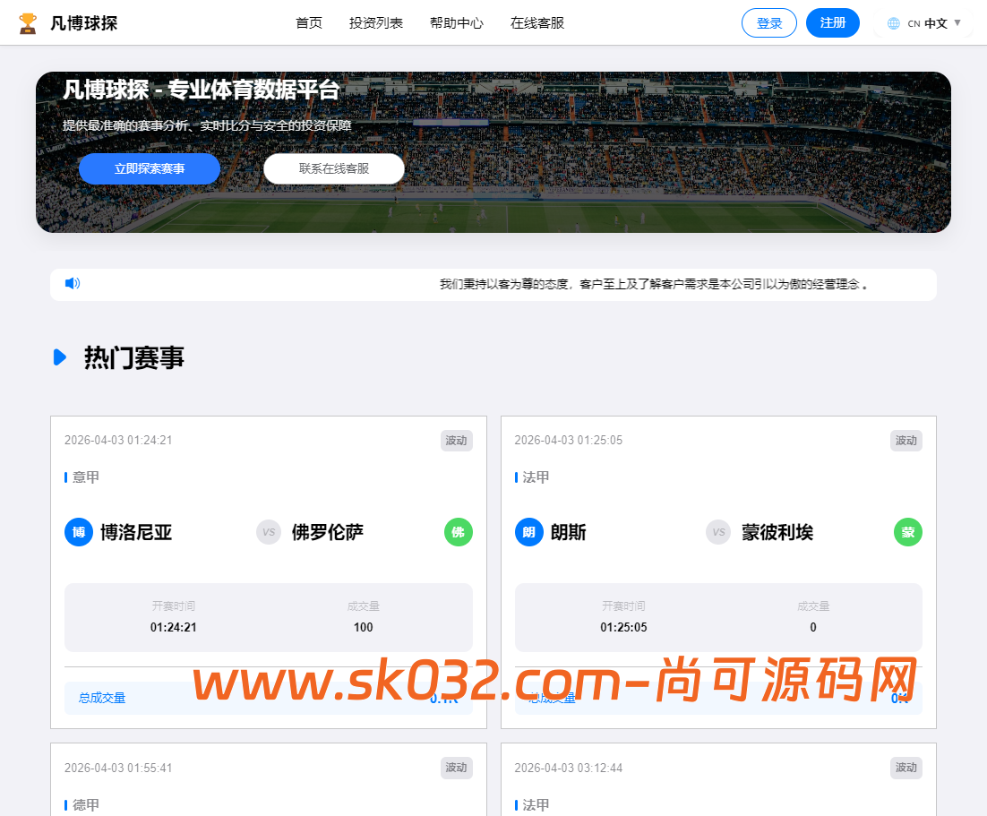 全新二开反波胆,足球赛事,竞猜游戏,pc,手机自适应页面,全开源,运营版【亲测源码】插图1