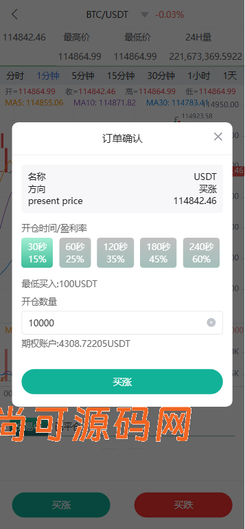 多语言交易所源码/币币交易+期权交易+永续合约+Defi借贷+新币申购+矿机理财/前端uniapp纯源码+后端php插图1