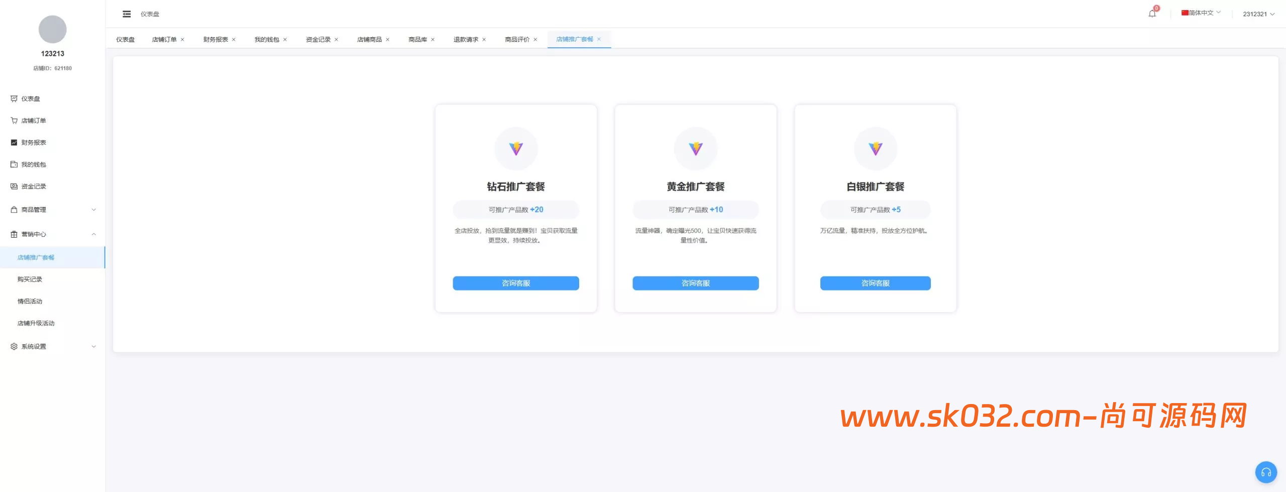 新版JAVA 跨境电商系统源码Vue商户一键铺货、信誉分、后台一键发货/收货与店铺流量关注等插图19