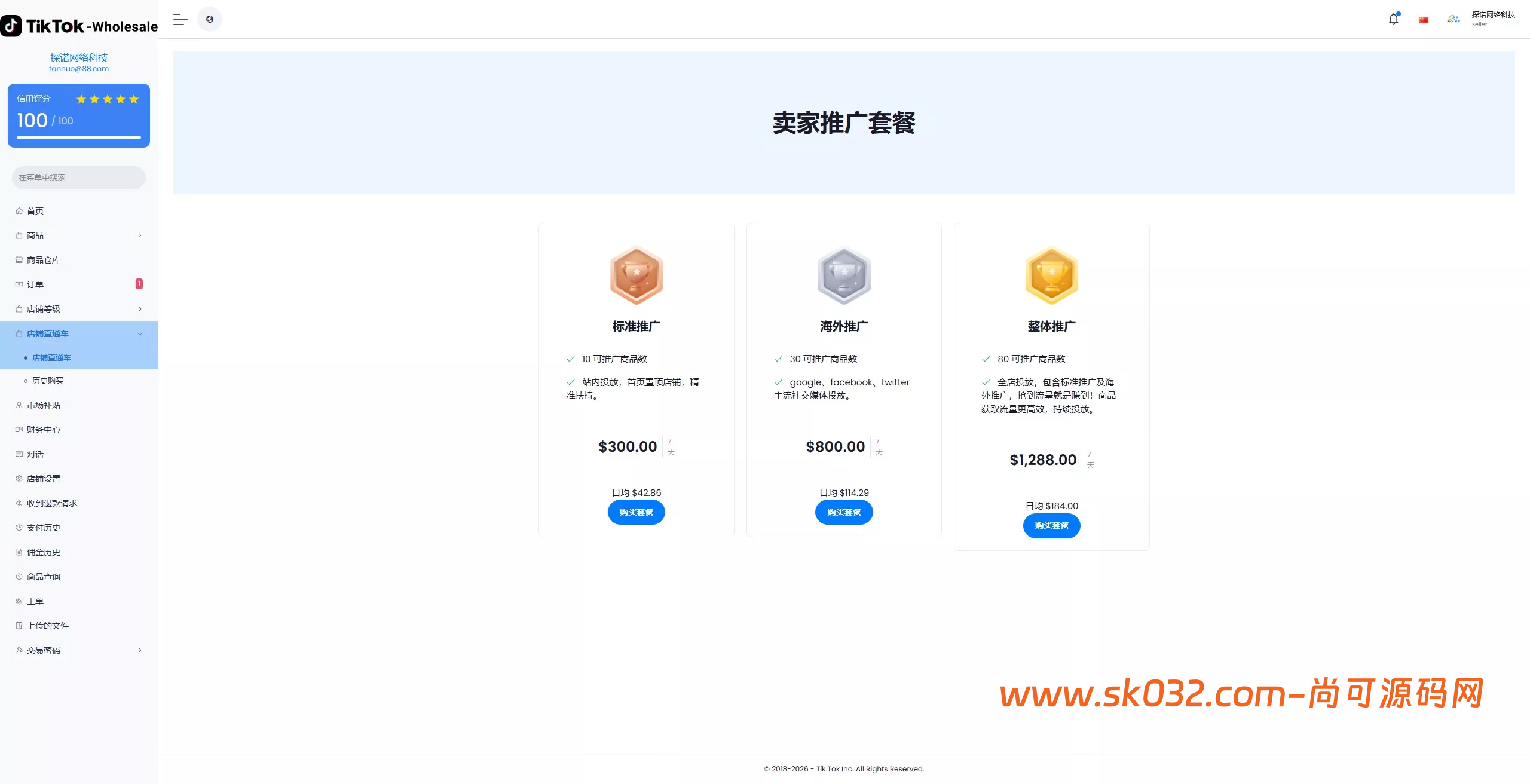 TikTok-Mall 全开源 PHP版跨境商城系统一键铺货收货、指定下单插图19