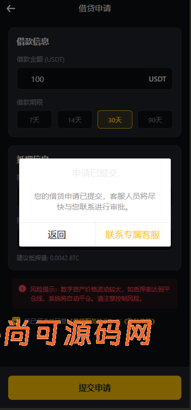 跟单交易所源码/现货/期权/杠杆合约可控/借贷/nft/申购/理财/挖矿/综合交易所源码【完整运营】插图20