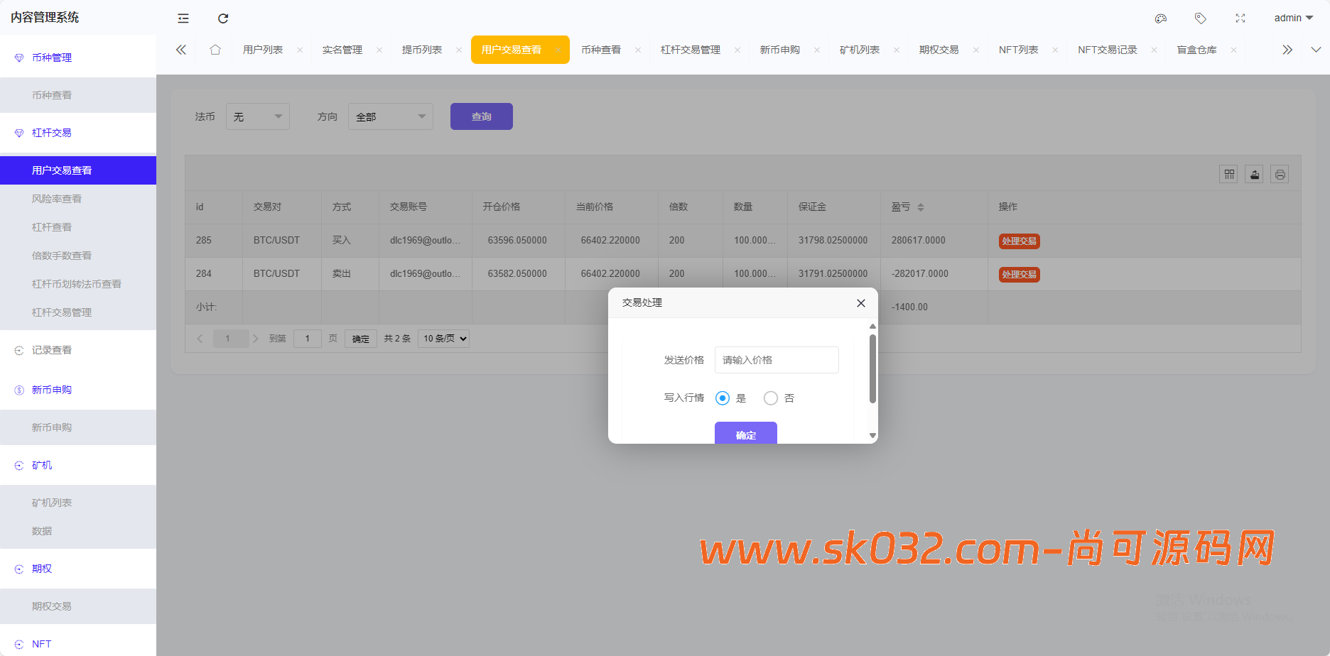 跟单交易所源码/现货/期权/杠杆合约可控/借贷/nft/申购/理财/挖矿/综合交易所源码【完整运营】插图22