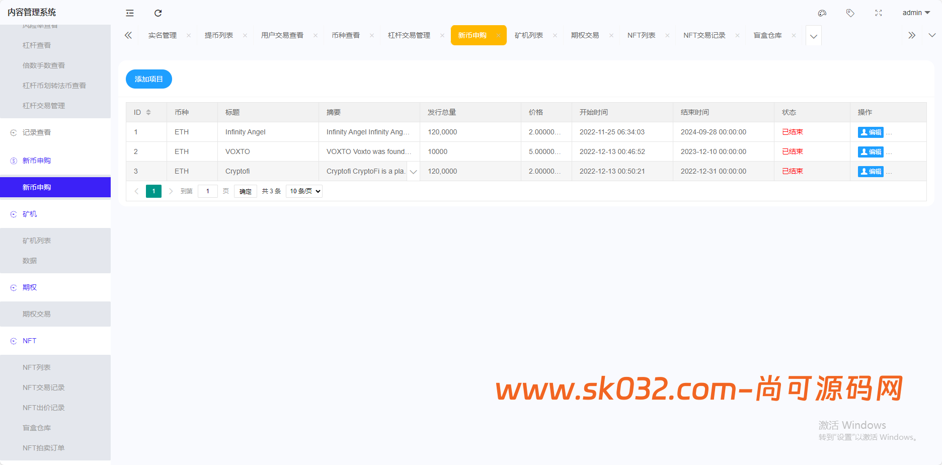 跟单交易所源码/现货/期权/杠杆合约可控/借贷/nft/申购/理财/挖矿/综合交易所源码【完整运营】插图24