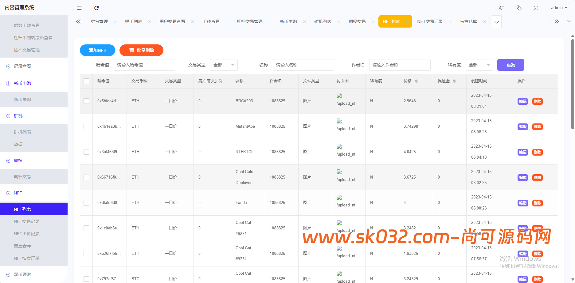 跟单交易所源码/现货/期权/杠杆合约可控/借贷/nft/申购/理财/挖矿/综合交易所源码【完整运营】插图26