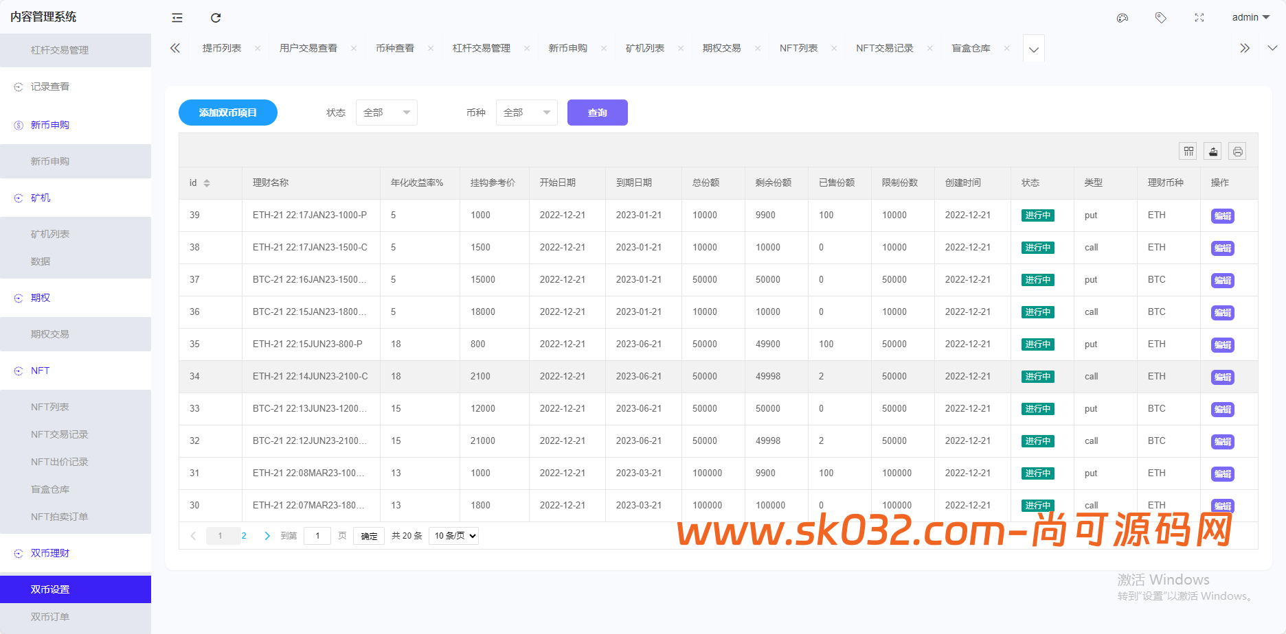 跟单交易所源码/现货/期权/杠杆合约可控/借贷/nft/申购/理财/挖矿/综合交易所源码【完整运营】插图27