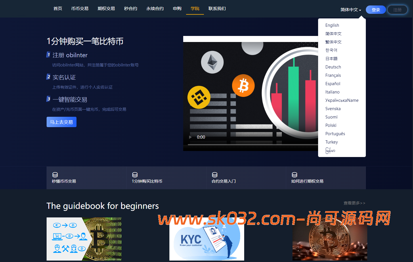 全新二开多语言运营版大型交易所源码/申购/现货/期权/合约/秒合约/闪兑/OTC/全开源/源码【亲测源码】插图35