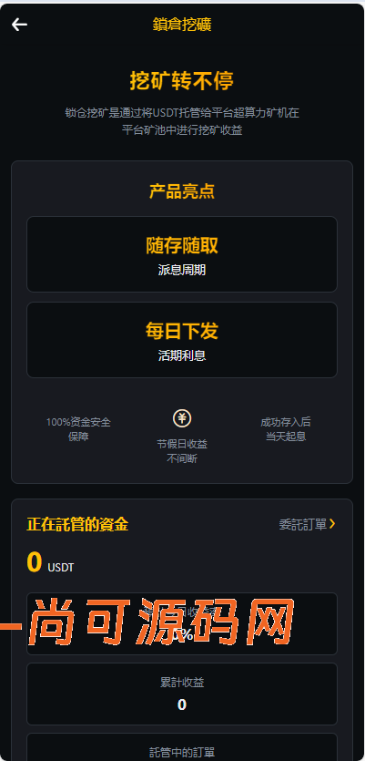 跟单交易所源码/现货/期权/杠杆合约可控/借贷/nft/申购/理财/挖矿/综合交易所源码【完整运营】插图3