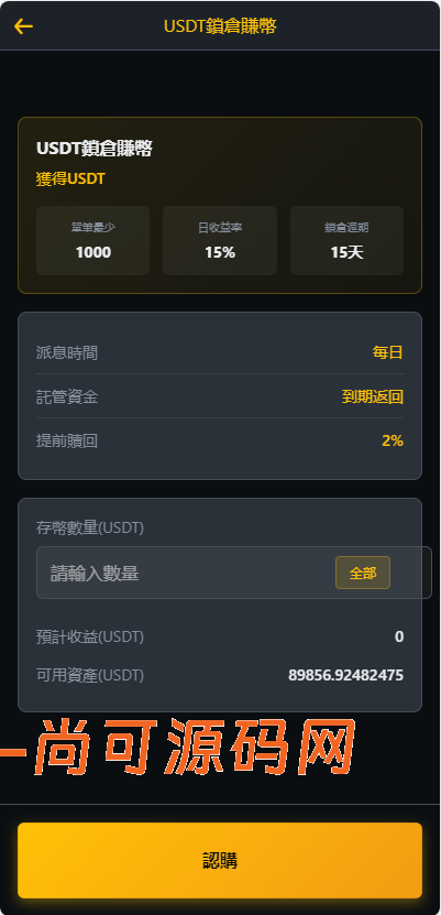 跟单交易所源码/现货/期权/杠杆合约可控/借贷/nft/申购/理财/挖矿/综合交易所源码【完整运营】插图4