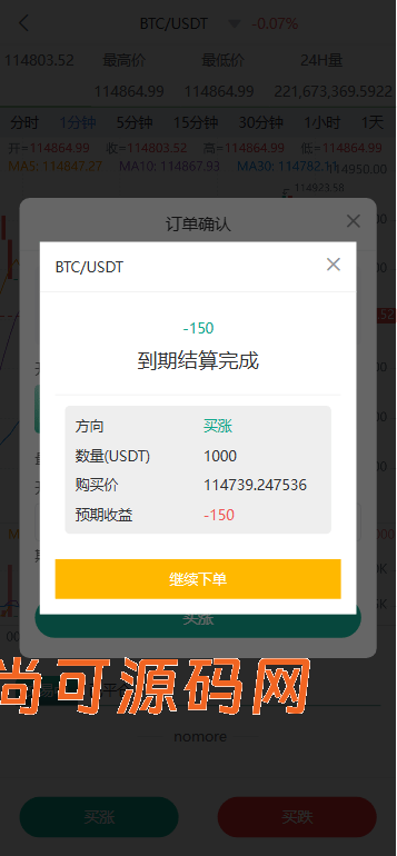 多语言交易所源码/币币交易+期权交易+永续合约+Defi借贷+新币申购+矿机理财/前端uniapp纯源码+后端php插图4