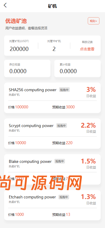 多语言交易所源码/币币交易+期权交易+永续合约+Defi借贷+新币申购+矿机理财/前端uniapp纯源码+后端php插图5