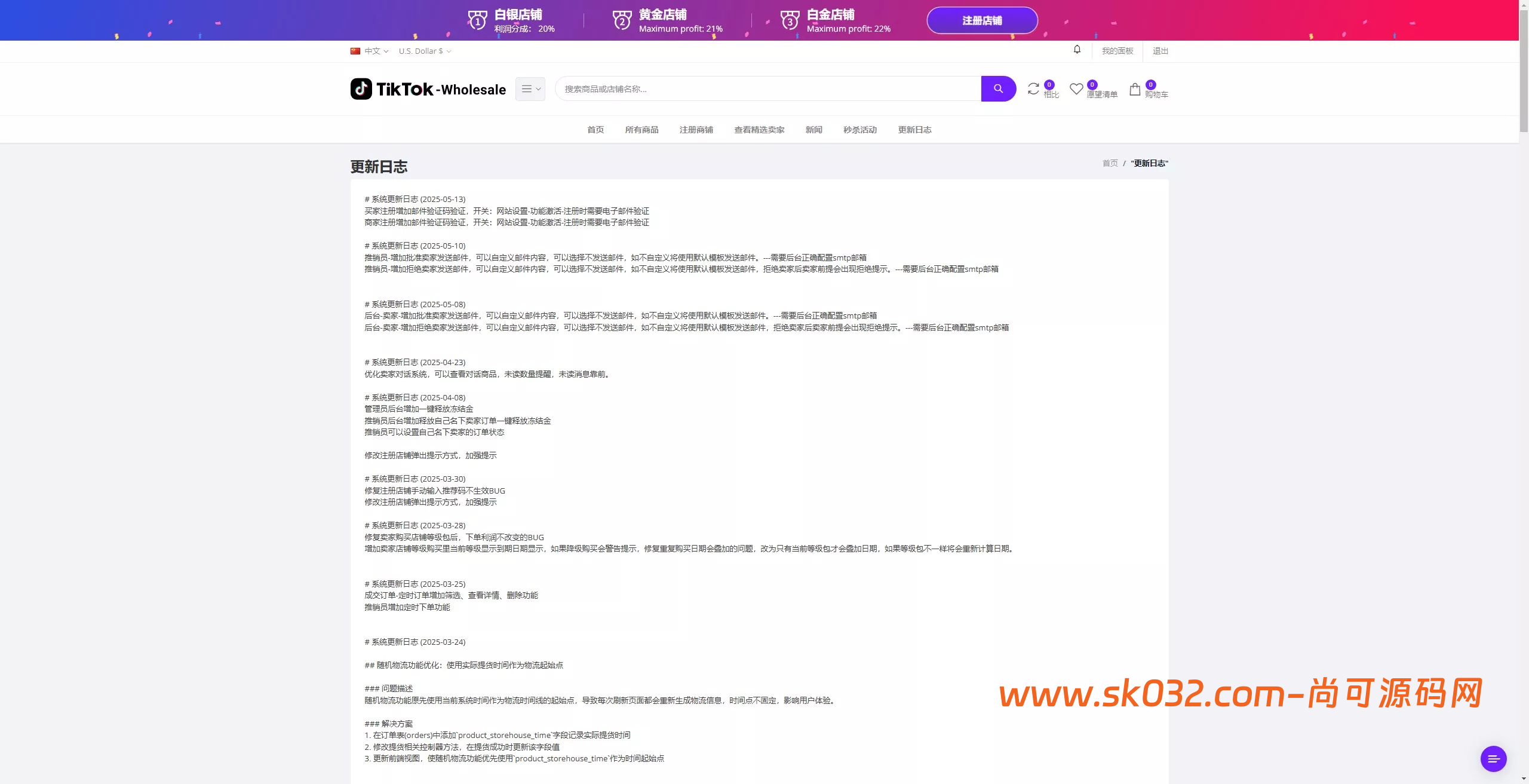 TikTok-Mall 全开源 PHP版跨境商城系统一键铺货收货、指定下单插图5