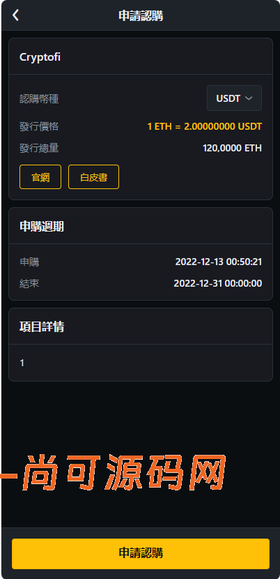 跟单交易所源码/现货/期权/杠杆合约可控/借贷/nft/申购/理财/挖矿/综合交易所源码【完整运营】插图6