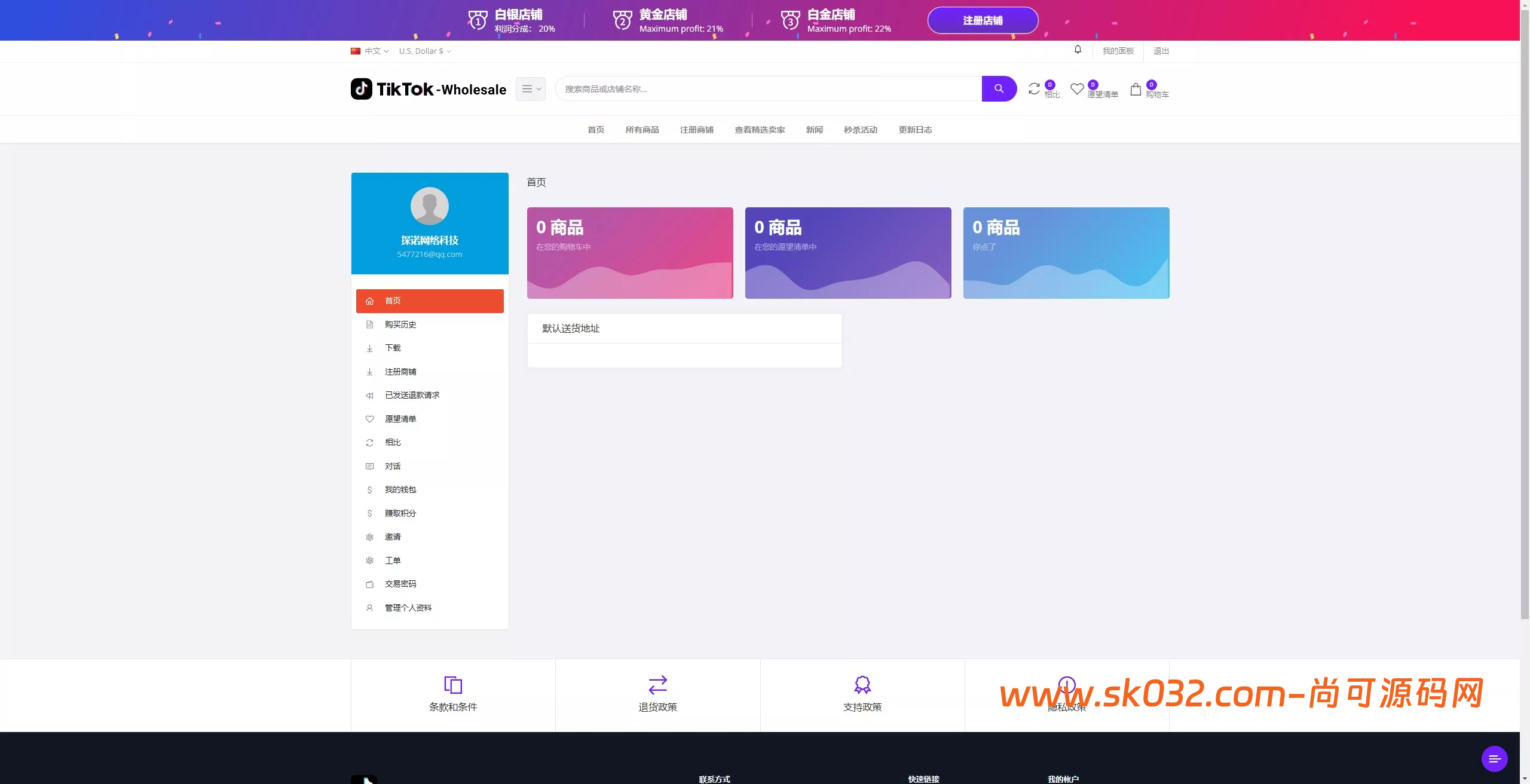 TikTok-Mall 全开源 PHP版跨境商城系统一键铺货收货、指定下单插图6