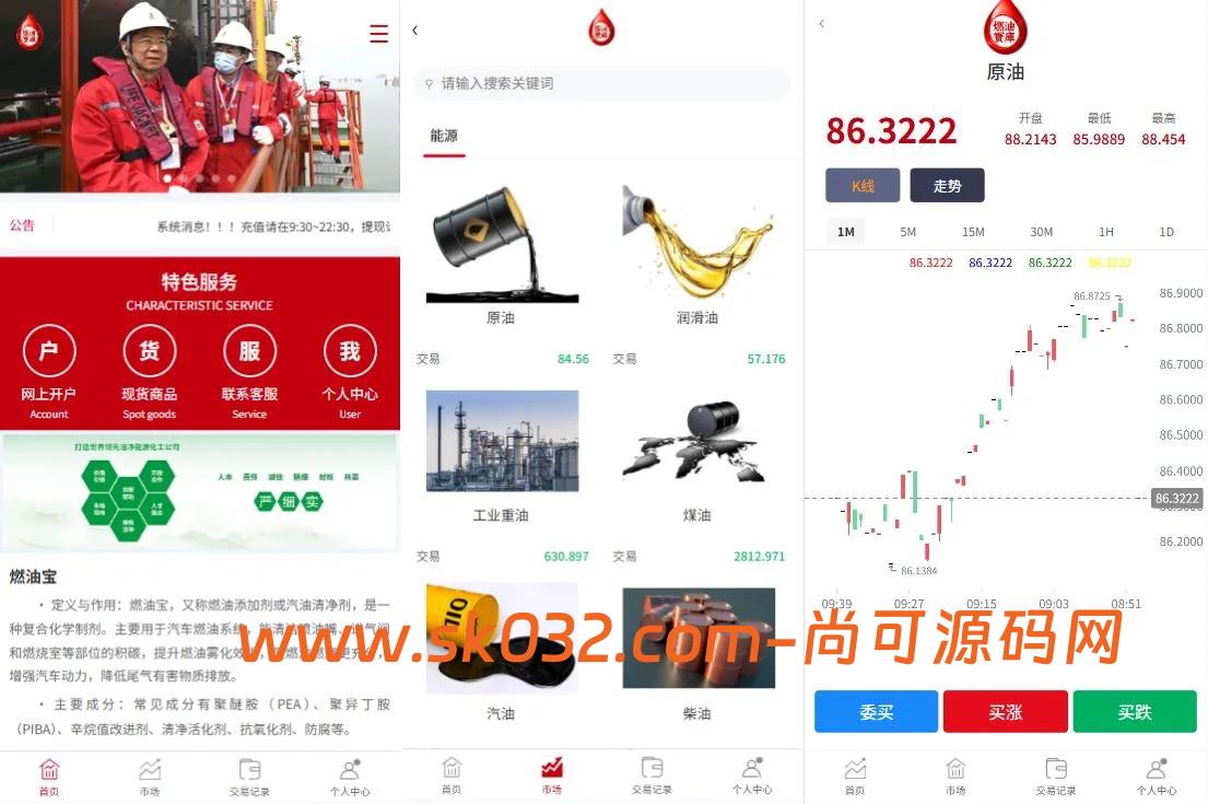 Uniapp微交易源码燃油宝能源时间盘自定义控盘+实名认证+信用分系统插图