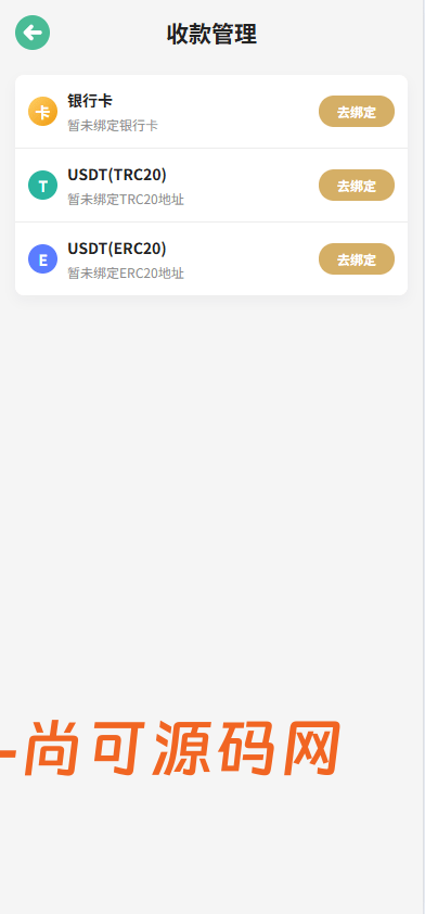 外汇微交易系统源码Uniapp+PHP 全开源秒合约时间盘智能风控理财锁仓插图12
