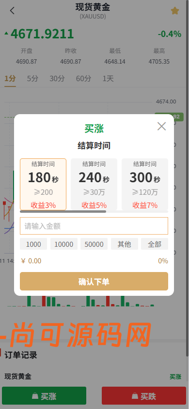 外汇微交易系统源码Uniapp+PHP 全开源秒合约时间盘智能风控理财锁仓插图1