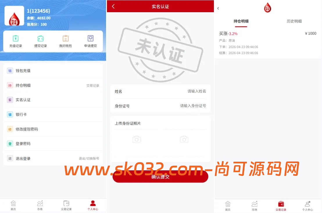 Uniapp微交易源码燃油宝能源时间盘自定义控盘+实名认证+信用分系统插图2