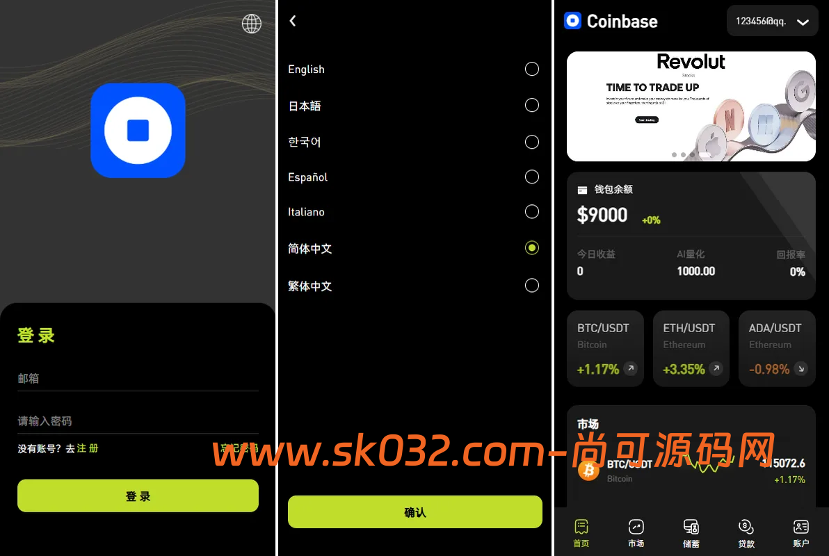 Uniapp+PHP多语言综合交易所系统/外汇/期货/虚拟币/量化/申购源码插图