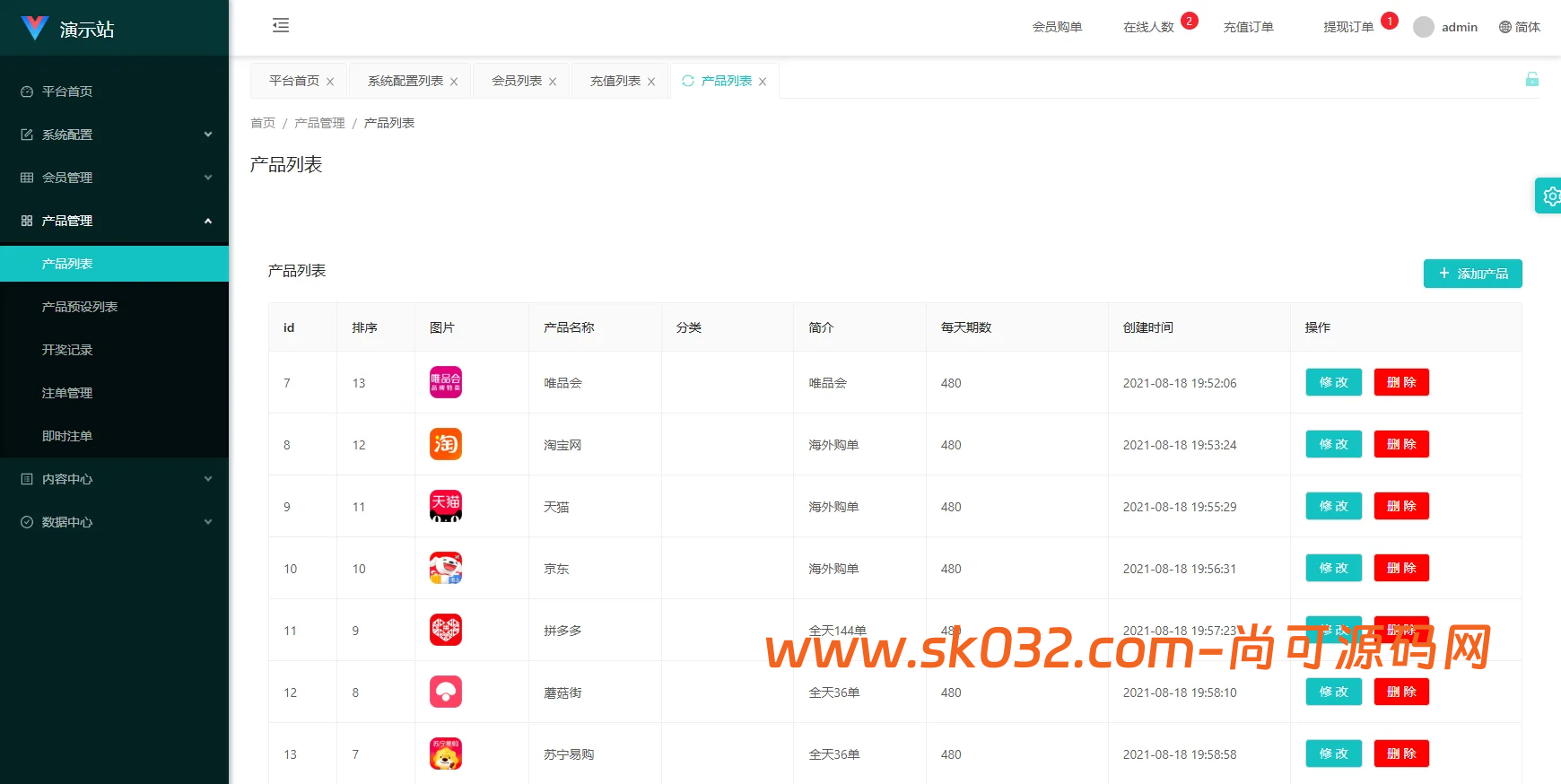 UniappVue伪商城投注购单系统源码订单自动匹配系统彩预设代理后台插图9