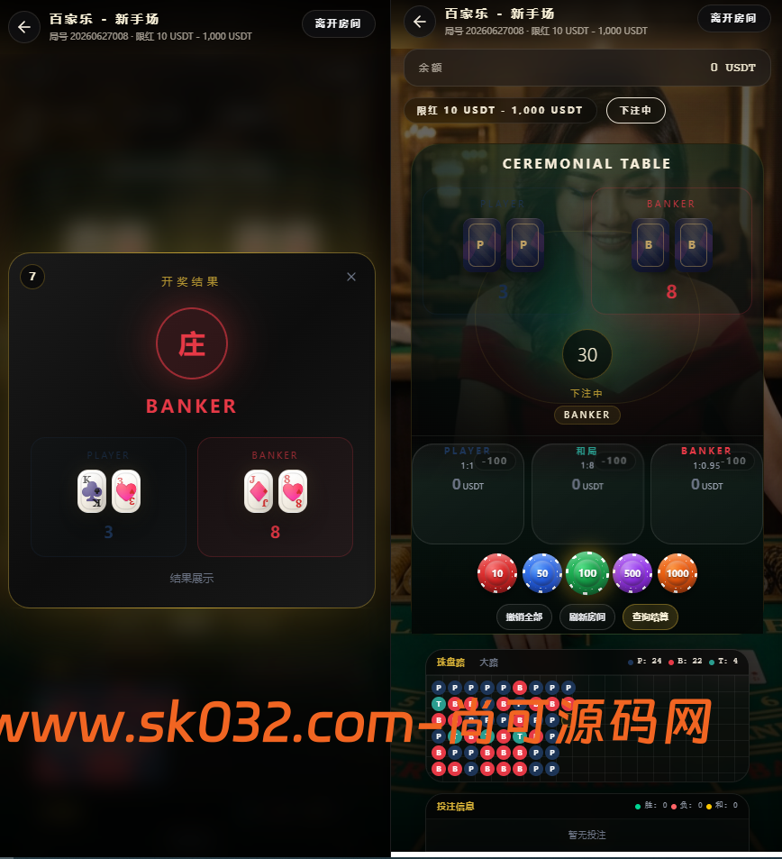 运营版/百家乐/龙虎斗/轮盘/骰子/余额宝/代理/分销/游戏大厅/开源版/源码【亲测源码】插图9
