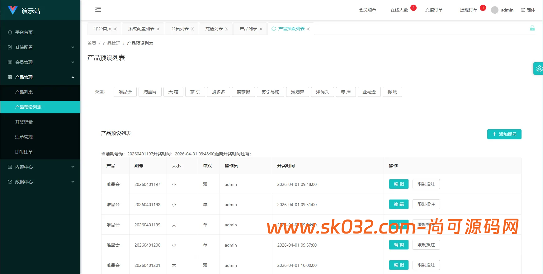 UniappVue伪商城投注购单系统源码订单自动匹配系统彩预设代理后台插图10