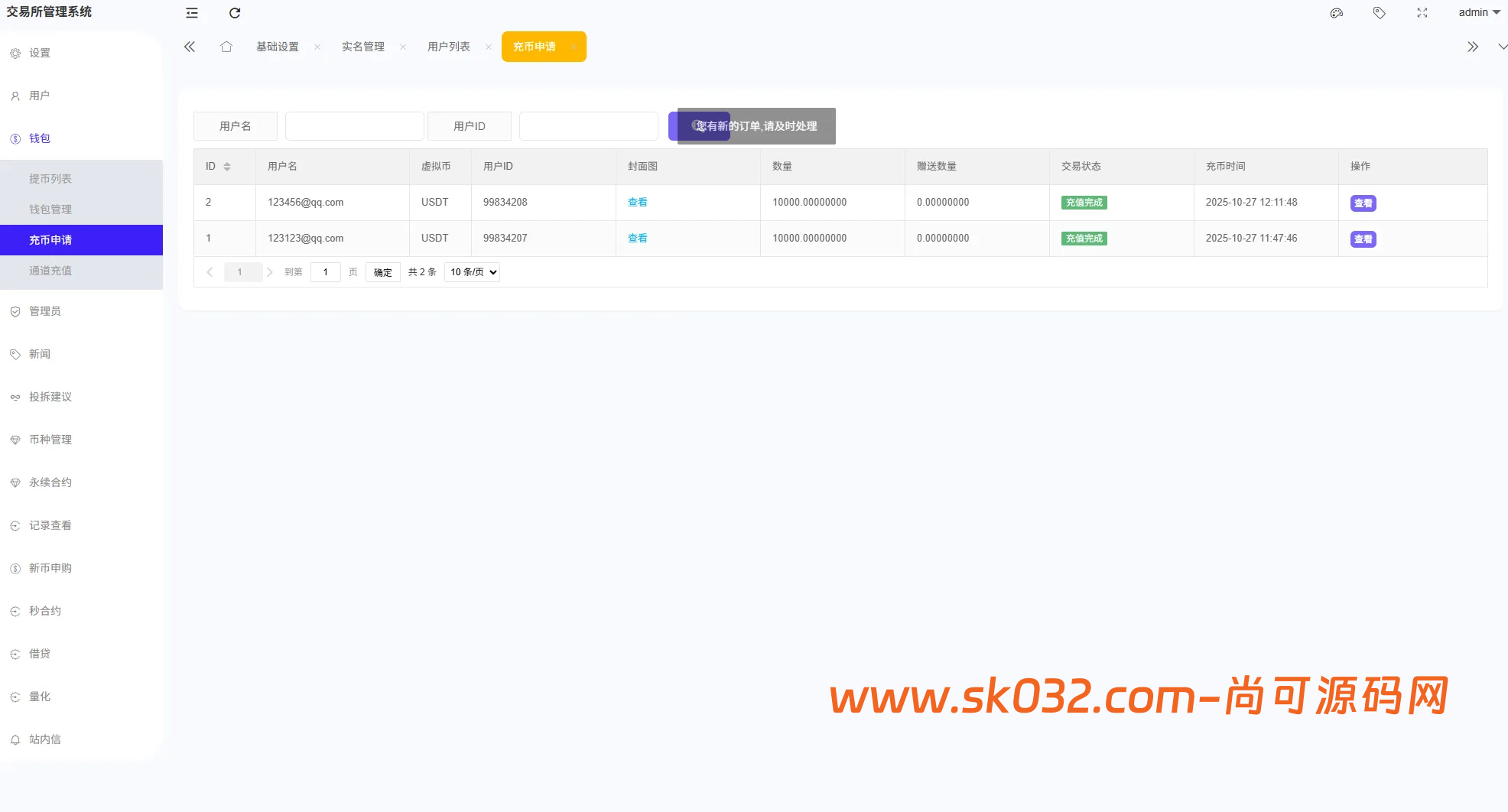 Uniapp+PHP多语言综合交易所系统/外汇/期货/虚拟币/量化/申购源码插图10