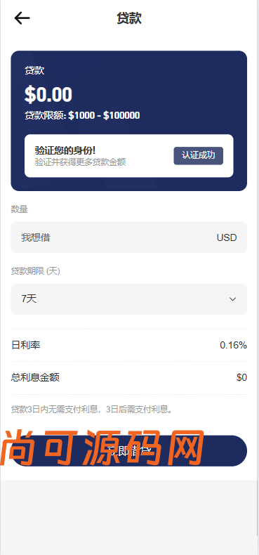 海外DAPP秒合约交易所/Crypto交易所/理财/质押/贷款插图10