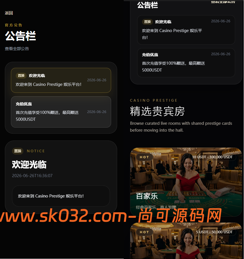 运营版/百家乐/龙虎斗/轮盘/骰子/余额宝/代理/分销/游戏大厅/开源版/源码【亲测源码】插图11