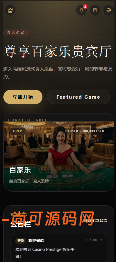 运营版/百家乐/龙虎斗/轮盘/骰子/余额宝/代理/分销/游戏大厅/开源版/源码【亲测源码】插图12