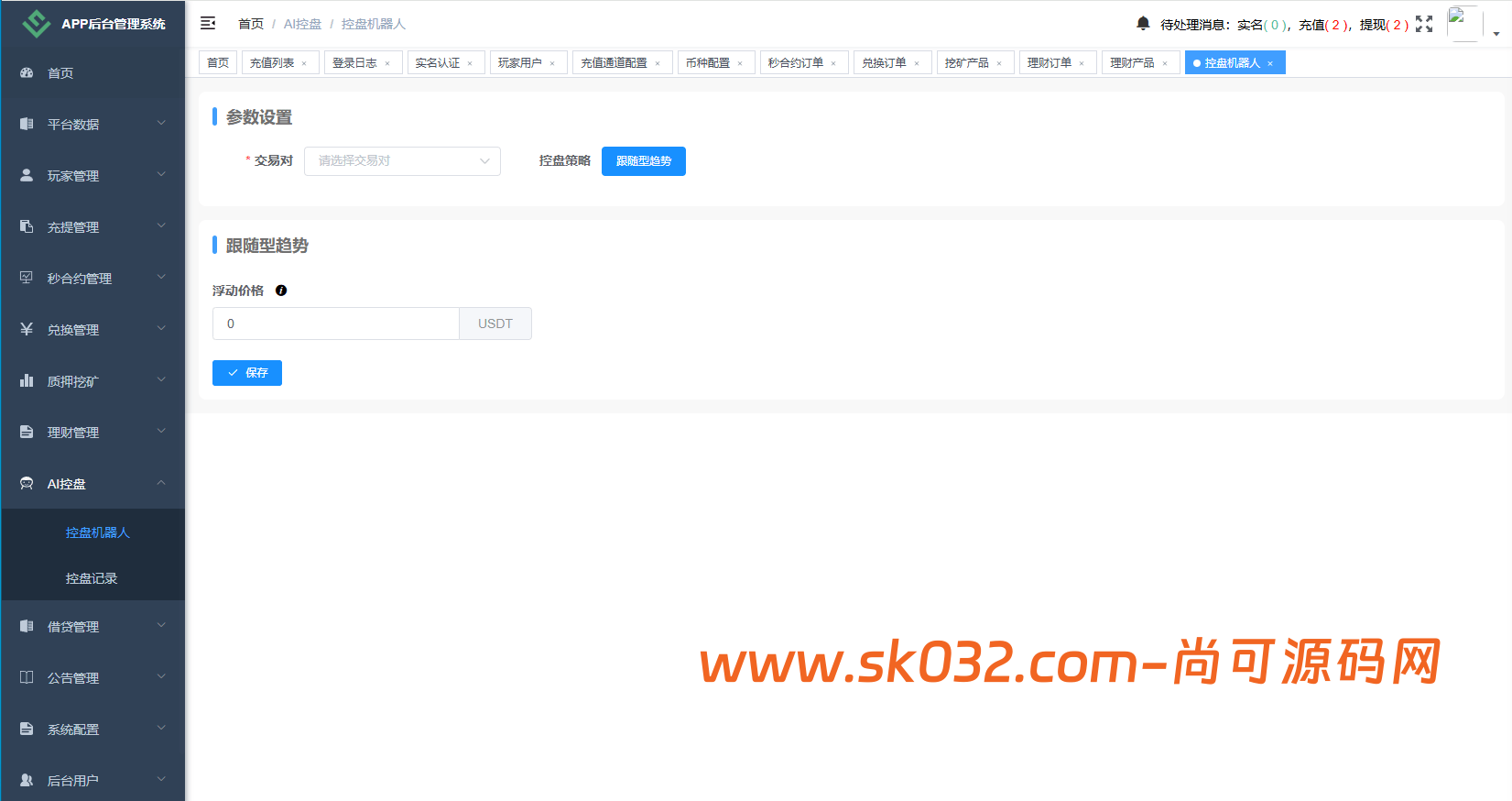 海外DAPP秒合约交易所/Crypto交易所/理财/质押/贷款插图13