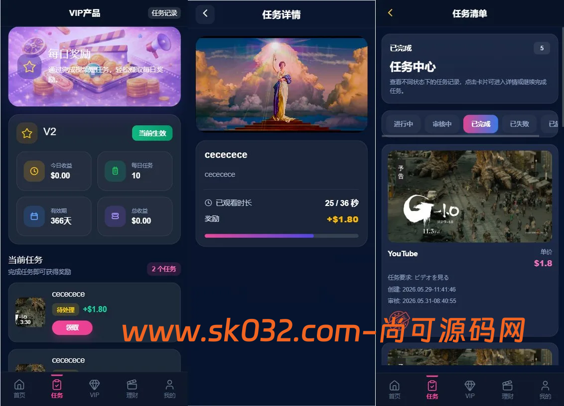 多语言视频任务系统/VIP任务/视频返利/余额宝/前端VUE插图1