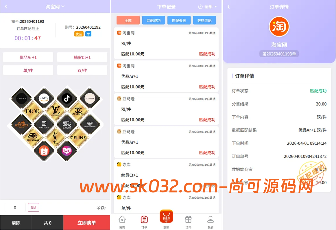 UniappVue伪商城投注购单系统源码订单自动匹配系统彩预设代理后台插图1