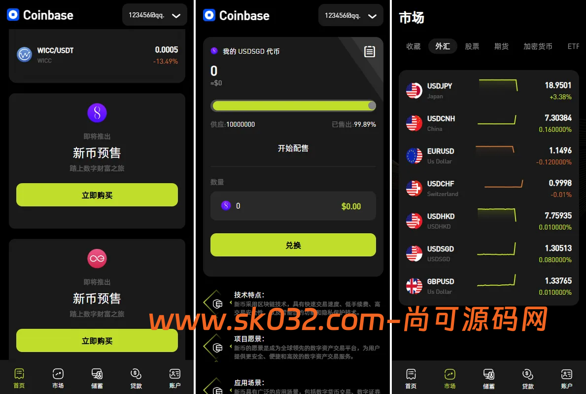 Uniapp+PHP多语言综合交易所系统/外汇/期货/虚拟币/量化/申购源码插图1