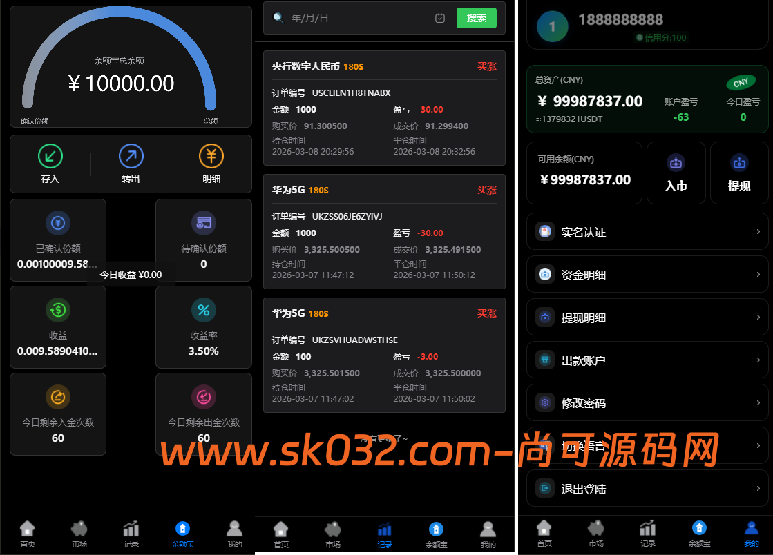 多语言/微交易/微盘/黄金/期货/原油/余额宝/交易所/开源/系统/源码【亲测源码】插图1