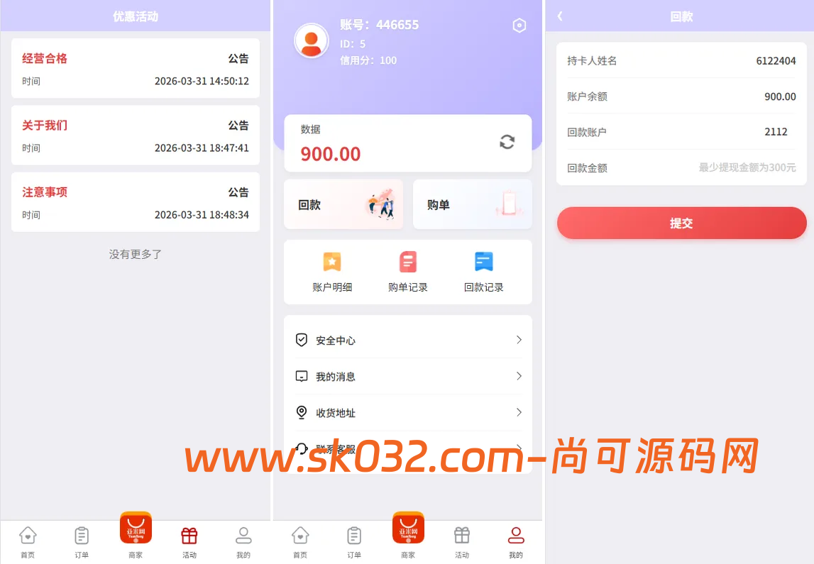 UniappVue伪商城投注购单系统源码订单自动匹配系统彩预设代理后台插图2