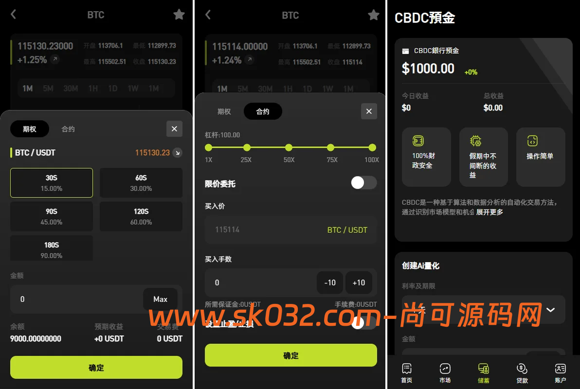 Uniapp+PHP多语言综合交易所系统/外汇/期货/虚拟币/量化/申购源码插图3