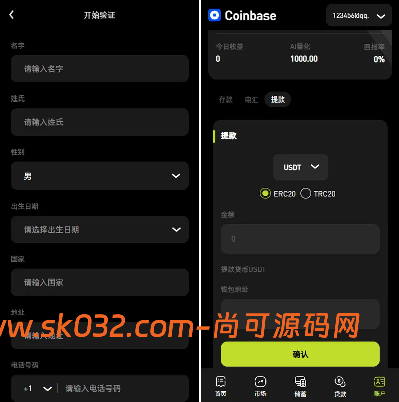 Uniapp+PHP多语言综合交易所系统/外汇/期货/虚拟币/量化/申购源码插图5