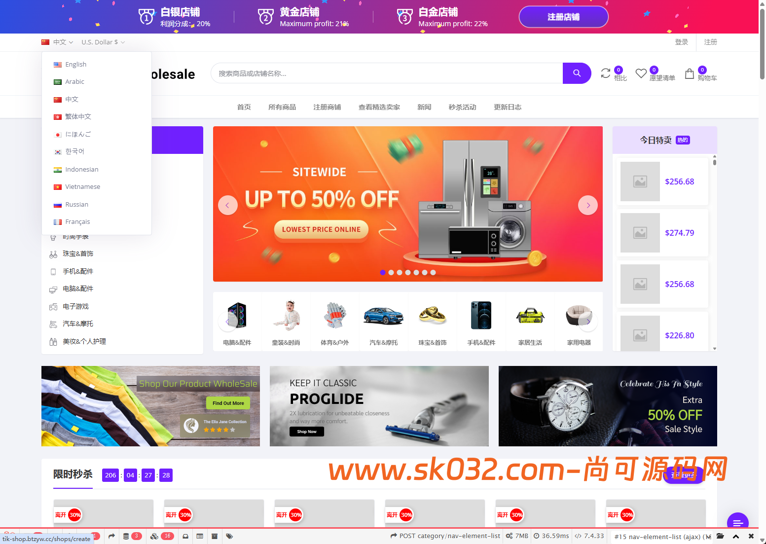 多语言跨境商城/多商户/开源【完整修复版】插图5