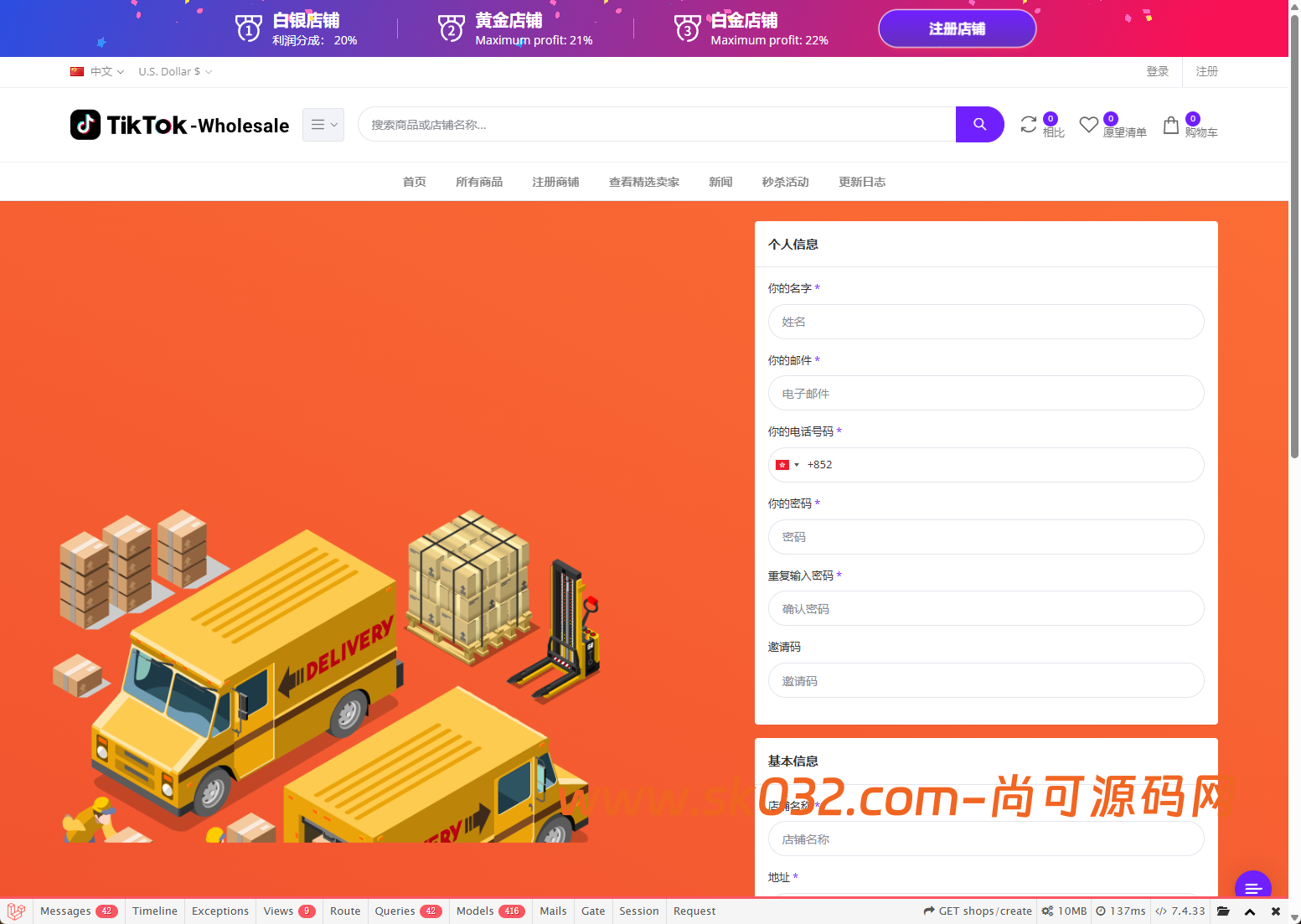 多语言跨境商城/多商户/开源【完整修复版】插图6