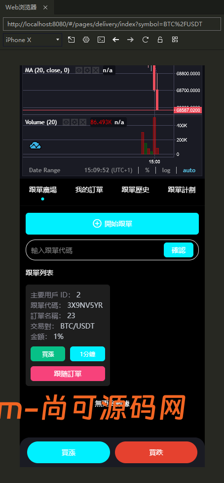 全新UI10国多语言跟单系统,永续期权合约,交易所源码【完整修复】插图7