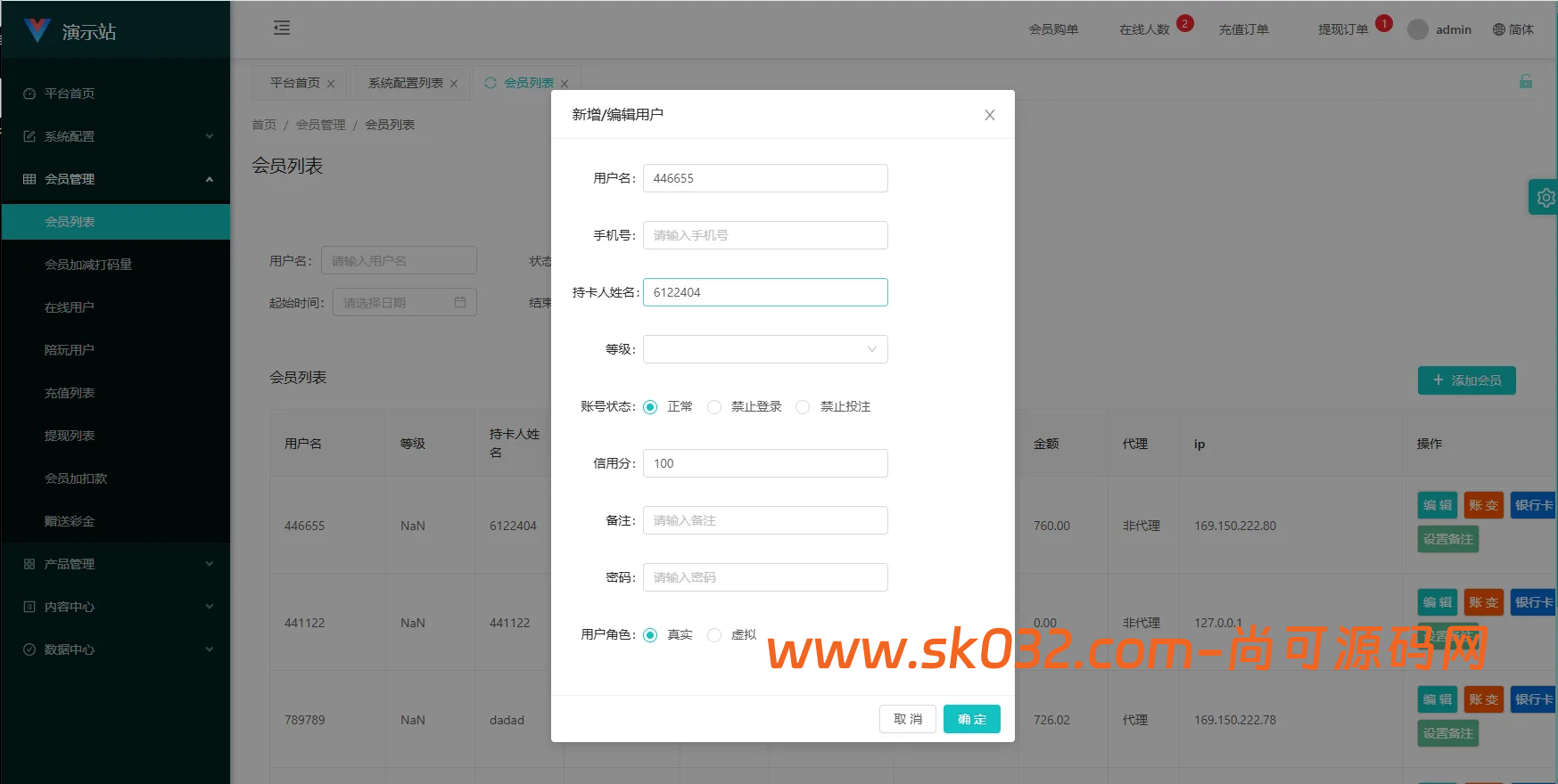 UniappVue伪商城投注购单系统源码订单自动匹配系统彩预设代理后台插图8