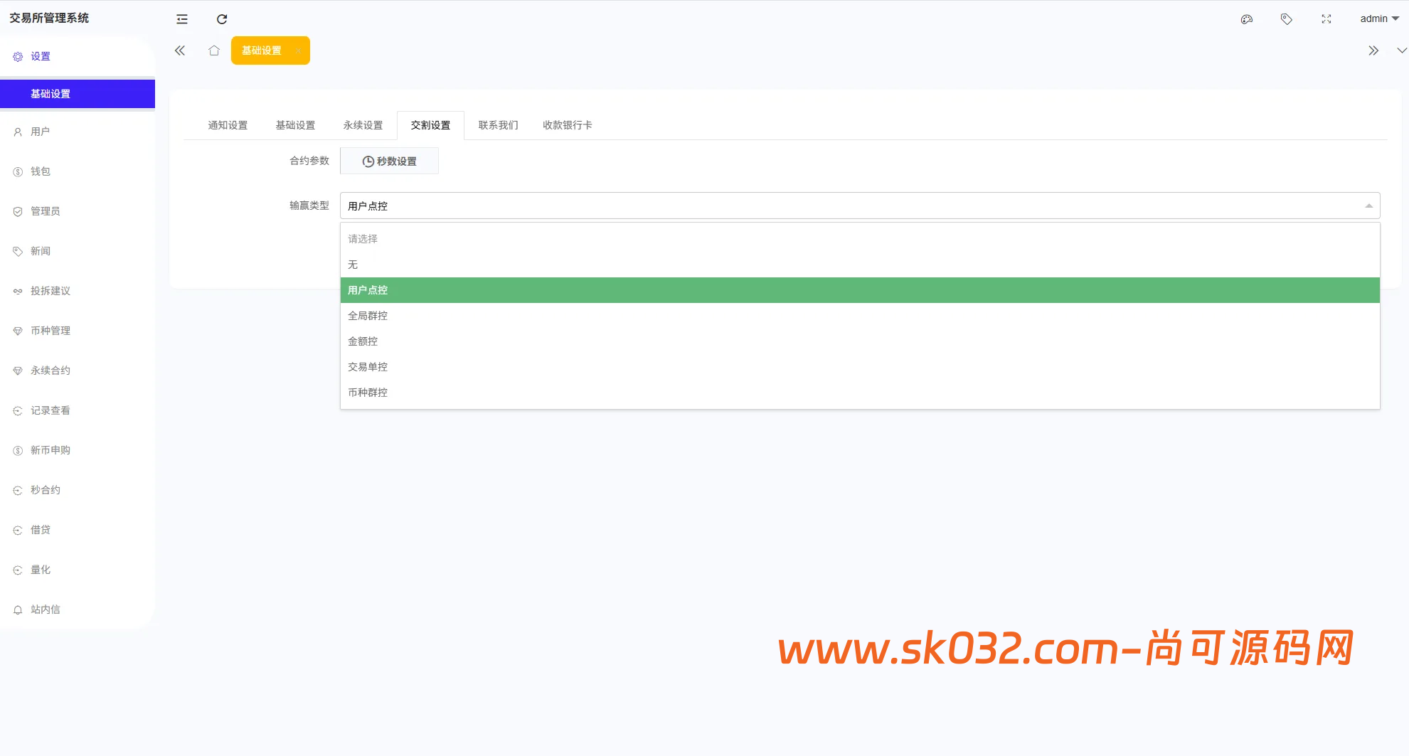 Uniapp+PHP多语言综合交易所系统/外汇/期货/虚拟币/量化/申购源码插图8