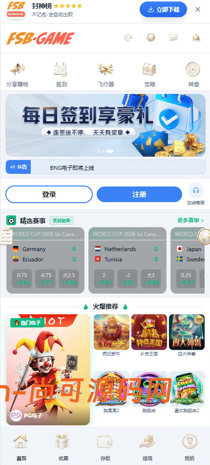 星汇api接口娱乐城系统,接口改成星汇接口,世界杯体育竞赛平台源码,TG机器人综合盘插图