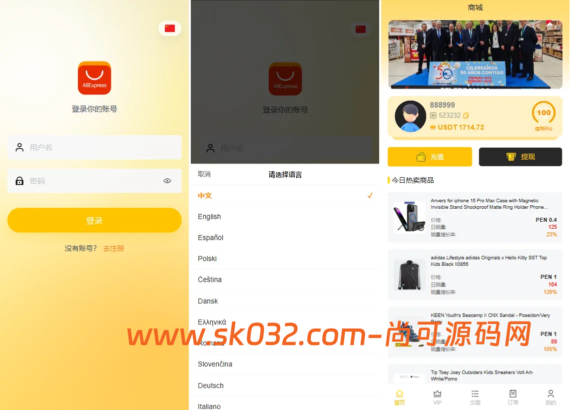 VUE多语言AliExpress商城刷单系统PHP开源源码插图