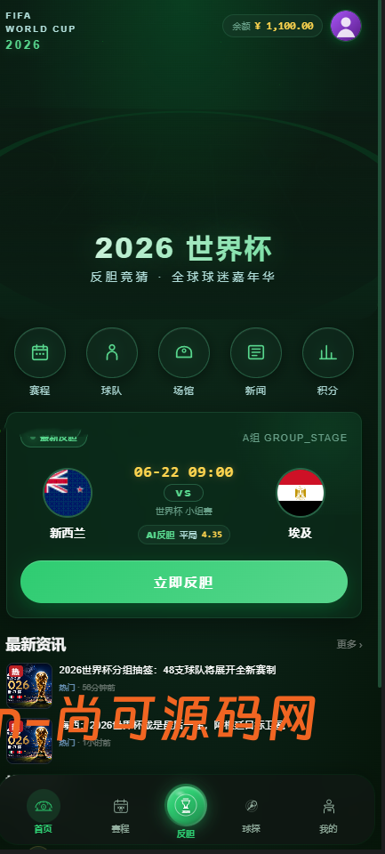 全新世界杯游戏源码/开源【亲测源码】插图