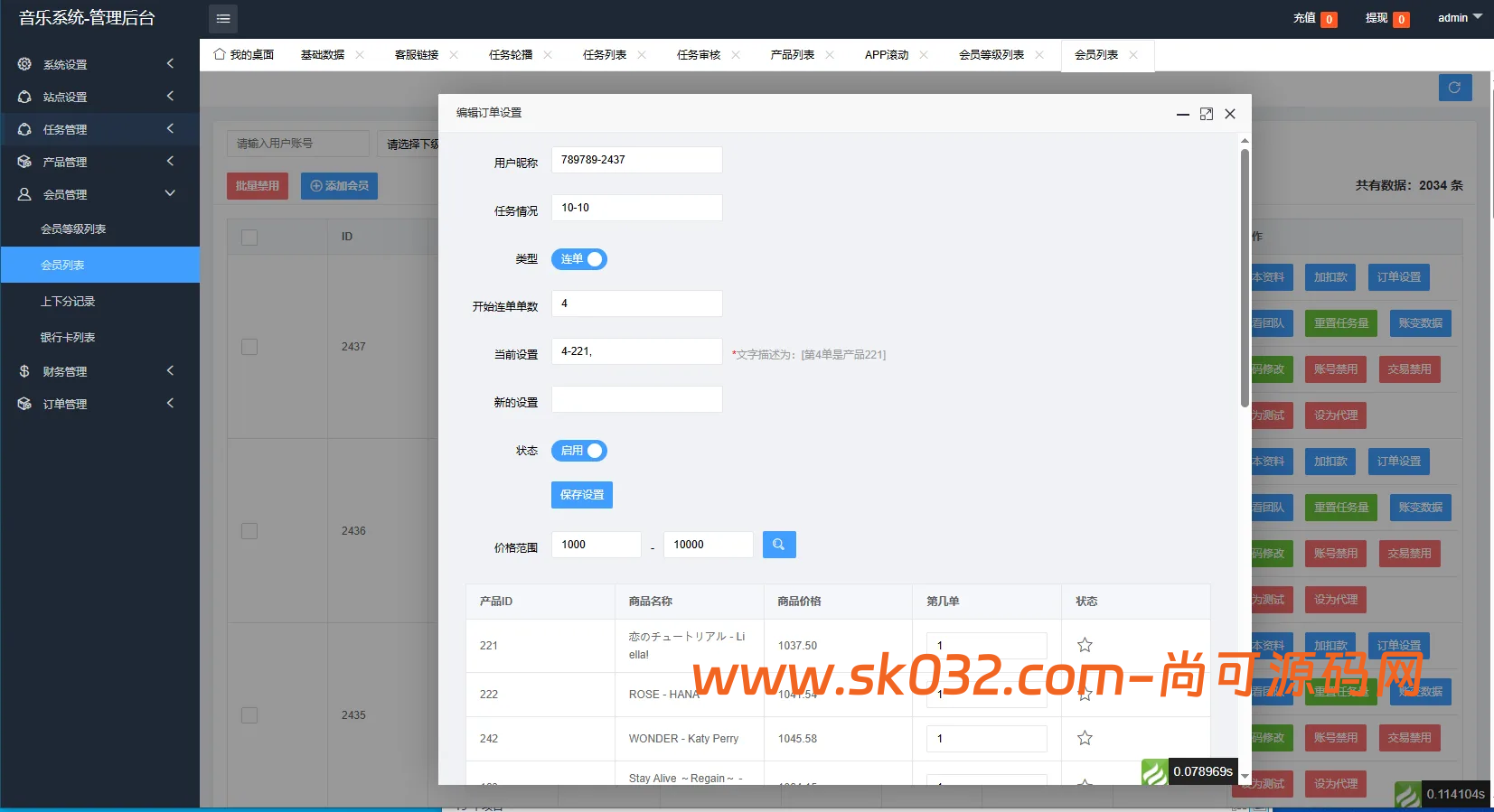 高端海外音乐抢单刷单系统源码连单卡单前端uniapp后端PHP开源插图9
