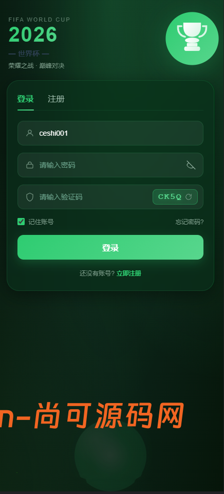 全新世界杯游戏源码/开源【亲测源码】插图10