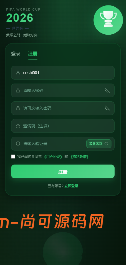 全新世界杯游戏源码/开源【亲测源码】插图11