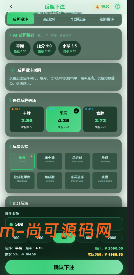 全新世界杯游戏源码/开源【亲测源码】插图12